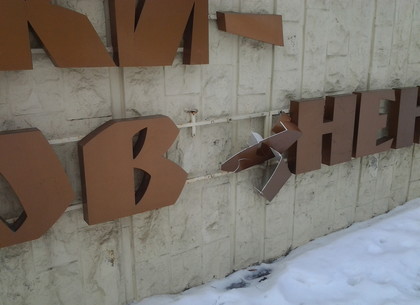 Вандалы сломали надпись «Парк имени Квитки-Основьяненко» (ФОТО)