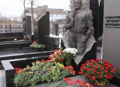 Харьковчане почтили память Евгения Кушнарева