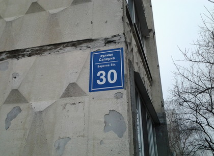 Саперная улица в Харькове знаменита тем, что идет сразу по трем дорогам (ФОТО)