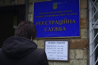 В Украине ликвидируют исполнительную и регистрационную службы