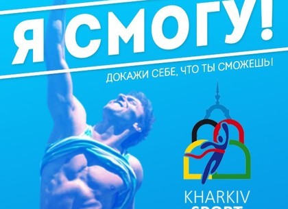 Харьковчан увлекают спортом (ВИДЕО)