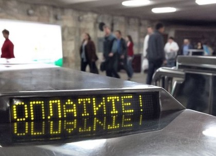 Почему харьковские студенты не получили льготный проезд в метро