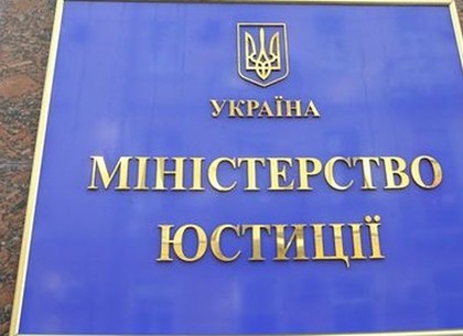 Минюст объявил конкурс на руководящие должности в регионах