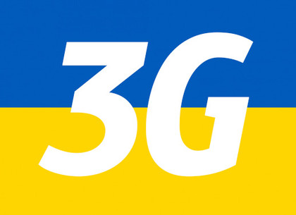 Стали известны подробности внедрения 3G связи в Украине