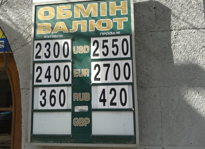 Курсы валют в обменках Харькова 16 марта