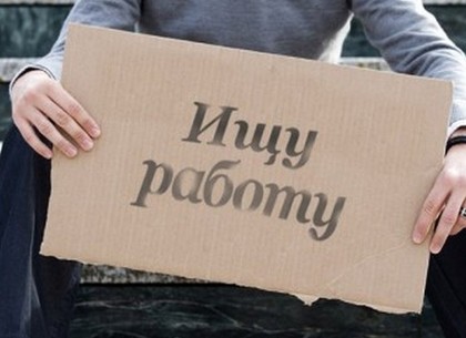 В Харькове растет безработица. Подробности (ВИДЕО)