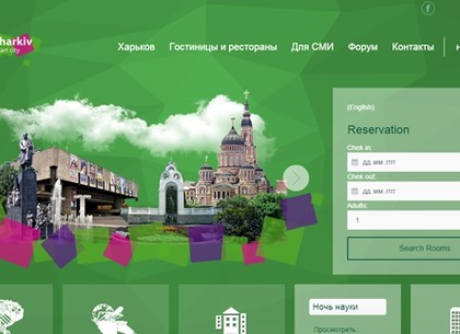 Туристический портал Харькова вводит систему онлайн-бронирования гостиницы