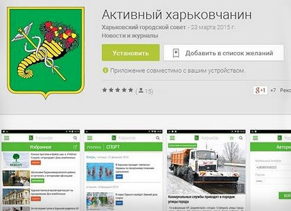 В Харькове запустили мобильное приложение, которое позволит сделать город лучше