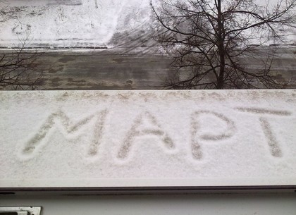 Прогноз погоды в Харькове на понедельник, 30 марта