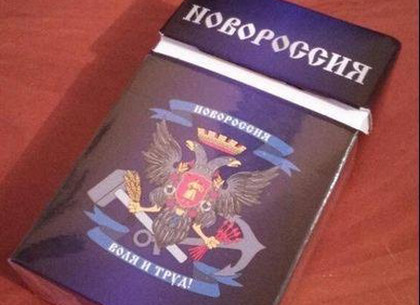 Сепаратисты стали продавать сигареты «Новороссия»