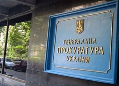 Генпрокуратура назвала подозреваемых в организации штурма Майдана