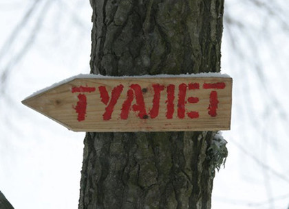 В Харькове на конечных маршруток установят туалеты