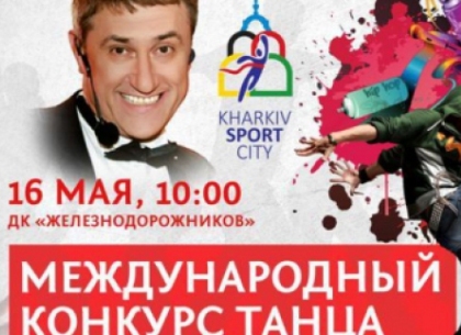Международный конкурс танца памяти Алексея Литвинова пройдет в Харькове