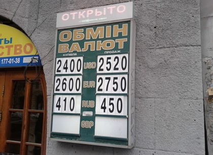 Курсы валют в обменках Харькова на среду, 8 апреля