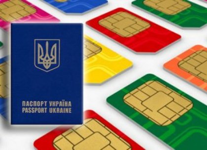 Мобильную связь в Украине планируют предоставлять по паспорту