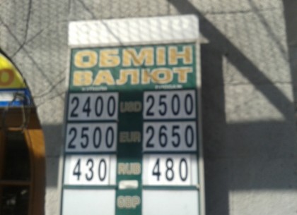 Опять двадцать пять, или Курсы валют в обменках Харькова