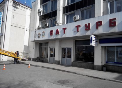 Демонтаж советских знаков на здании «Турбоатома». Комментарий предприятия (ФОТО)