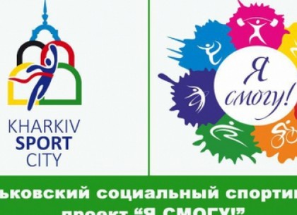 По итогам Харьковского марафона отпределили победителей проекта «Я смогу!»