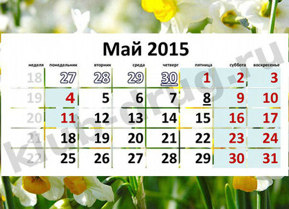 1 Мая, 9 Мая, Троица: сколько дней украинцы будут отдыхать в мае
