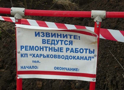 В Харькове меняют отслужившие свой срок водопроводные трубы (ФОТО)