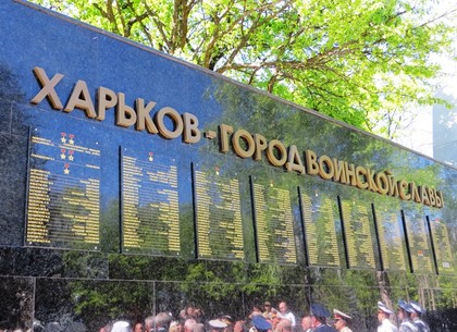 На Мемориале Славы в Лесопарке увековечили память сотен героев-харьковчан (ФОТО)