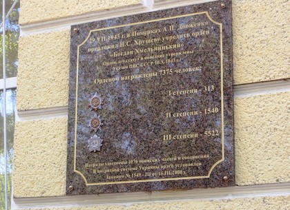 Идея ордена за освобождение Украины появилась в Харькове: в Померках открыли мемориальную доску (ФОТО)