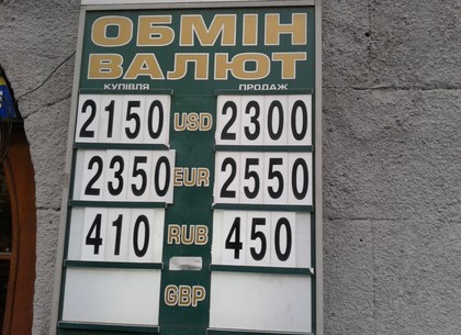 Курсы валют в обменниках Харькова на 8 мая