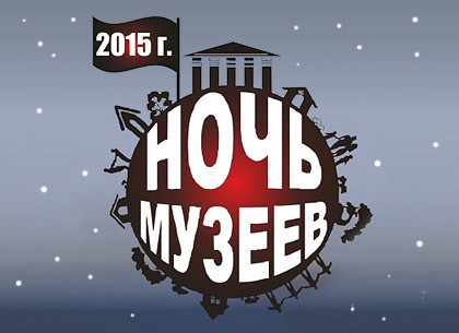 Какой будет «Ночь музеев-2015» в Харькове. Программа мероприятий