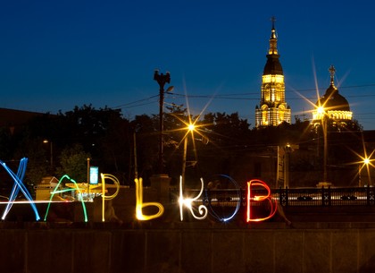 Харьков - один из самых комфортных для жизни городов Украины. Подробности