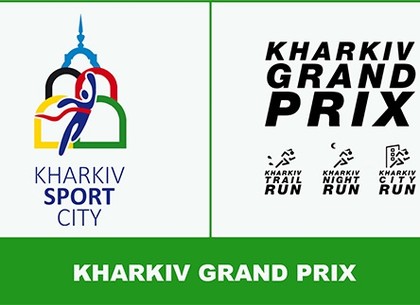 Стартовала регистрация на «Kharkiv Grand Prix»