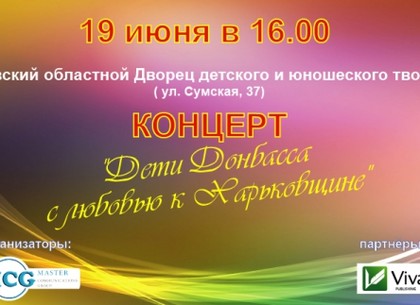 Дети переселенцев дадут концерт в Харькове