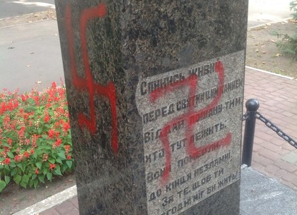 В Харькове разрисовали свастиками памятный знак на улице Галана (ФОТО)