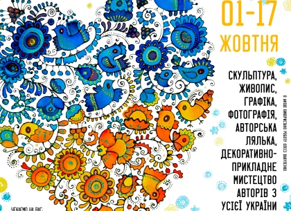 «Украина - это Я»: выставка, кино и творческие встречи