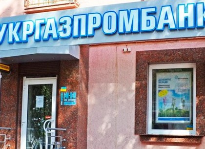 Сегодня начинают выдавать деньги вкладчикам Укразпромбанка