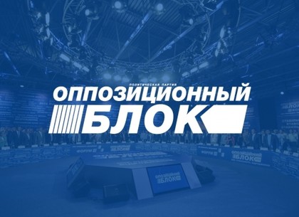 «Оппоблок» призывает мировое сообщество вмешаться в ситуацию с выборами в Харькове