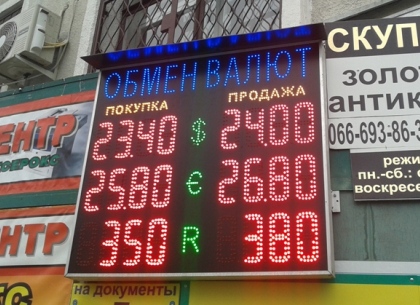 Наличные и безналичные курсы валют в Харькове  на 23 октября