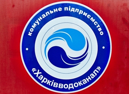 «Харьковводоканал» делает сайт для заявок на ремонт труб