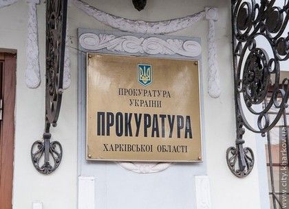Как обновилась прокуратура в Харькове