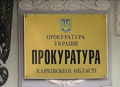 Виновным в отравлении детей под Харьковом грозит до трех лет