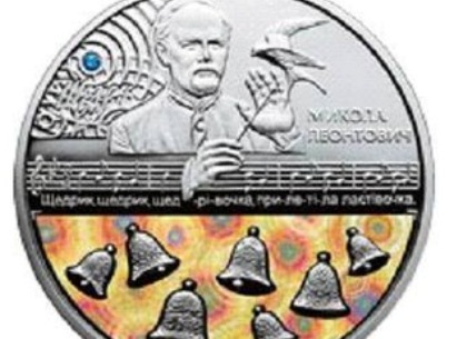 Нацбанк выпускает памятные монеты Щедрик (ФОТО)