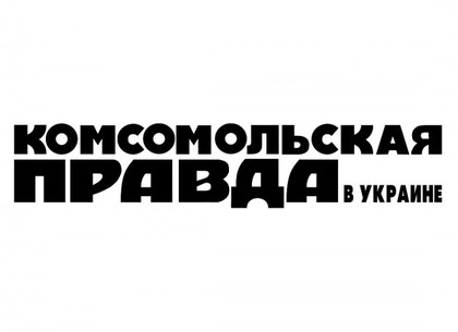 Газета «Комсомольская Правда в Украине» сменила название из-за закона о декоммунизации