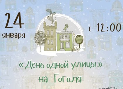 В старом центре Харькова пройдет «День одной улицы» (Программа)