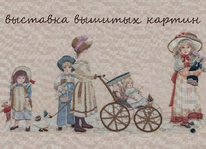 В Харькове открылась выставка картин, вышитых крестиком