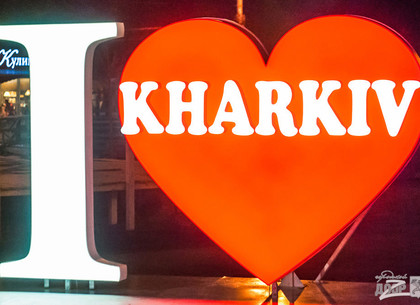 Харьковчане предлагают установить в городе стенды «I love Kharkiv»