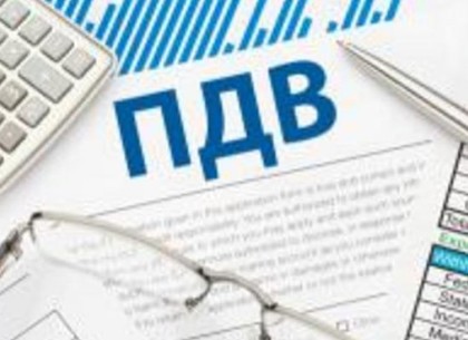 В Украине вводится новый порядок администрирования НДС