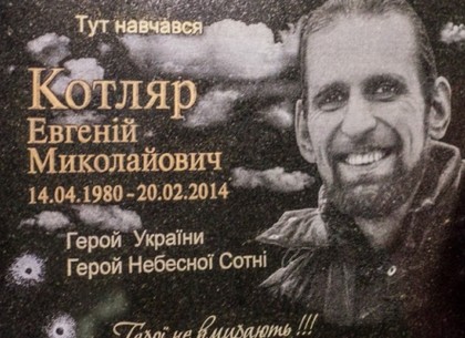 В харьковском вузе увековечат Героя Небесной сотни