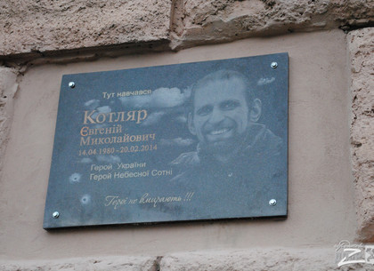В Харькове открыли мемориальную доску Герою Небесной сотни Евгению Котляру (ФОТО)