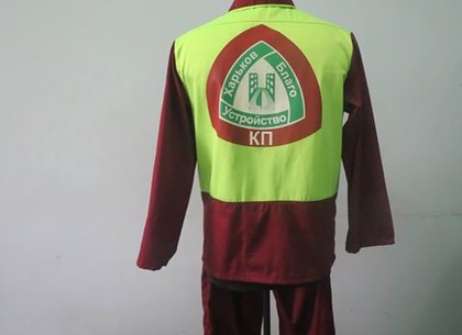 Униформу для харьковских коммунальщиков теперь будут шить зеки (ФОТО)