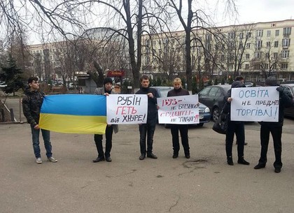 У Минобразования в Киеве - митинг против ректора ХНУРЭ Рубина (ФОТО)