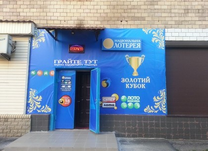На Харьковщине разоблачили игровые салоны, которые работали под вывеской «Национальная лотерея»